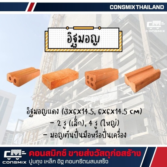 อิฐมอญราคาถูก