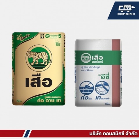 ปูนเสือราคาส่ง