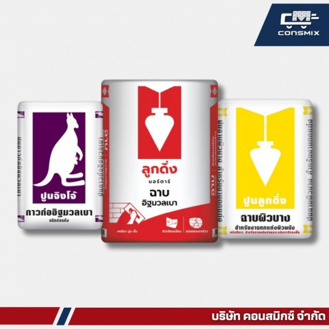 ยี่ปั๊วปูนถุง