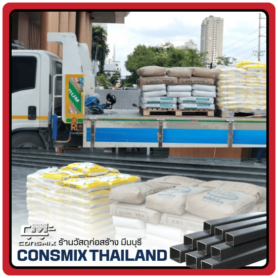 ขายส่งวัสดุก่อสร้าง ราคาส่ง