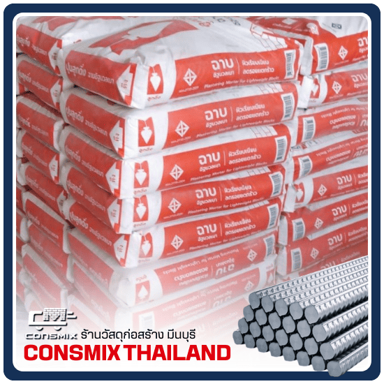 ยี่ปั๊วปูนถุง กรุงเทพ